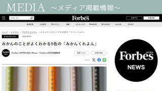 Forbes JAPANに掲載されました