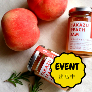 はこむね果樹園の無添加桃ジャム