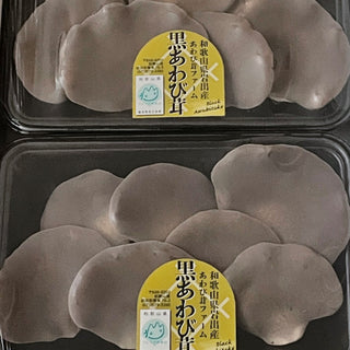 黒あわび茸2パックセット(100g×2パック)