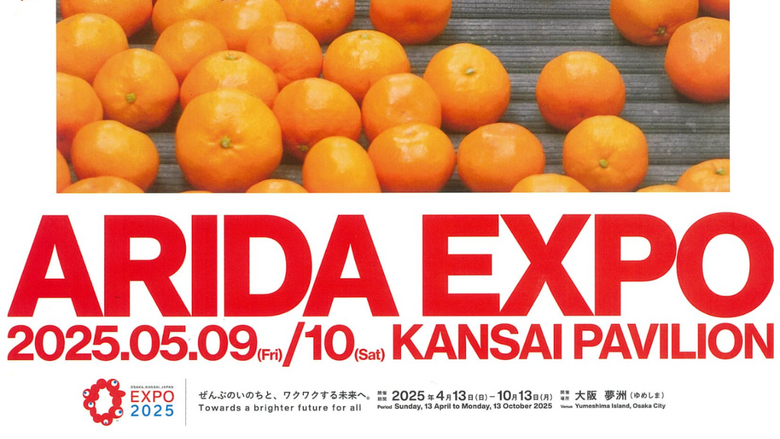 大阪関西万博2025関西パビリオン【ARIDA EXPO】にて「みかんくれよん」を展示します！