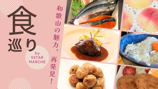 和歌山の魅力を食で巡る：地域別おすすめ産品ガイド