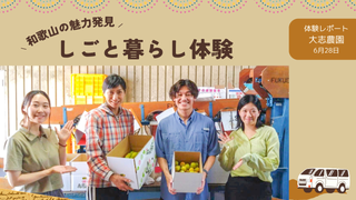 【大志農園レポ】井口さんの梅づくりに込めた想いと、農家直送ならではの魅力とは？