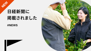 日経新聞に掲載されました