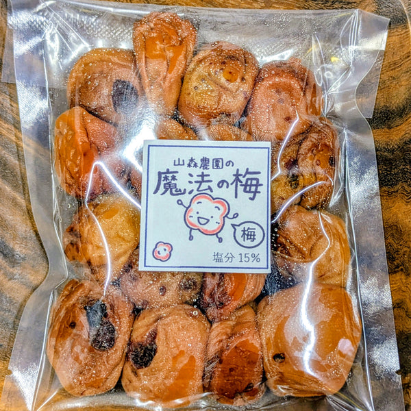 【梅】山森農園の無添加梅干し「魔法の梅」塩分15％ (154g~)