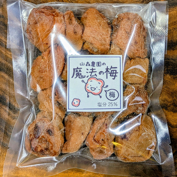 【梅】山森農園の無添加梅干し「魔法の梅」塩分25％ (154g~)
