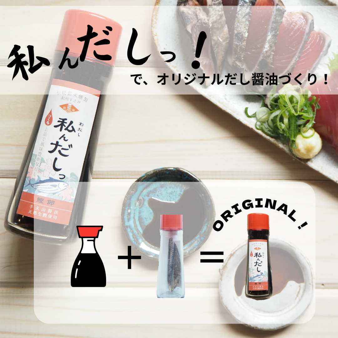 私んだしっ（鰹節2本） I株式会社 匠創海 | 5STAR MARCHE