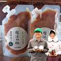 【無添加】山森農園の選べる組み合わせ 梅肉2パックセット