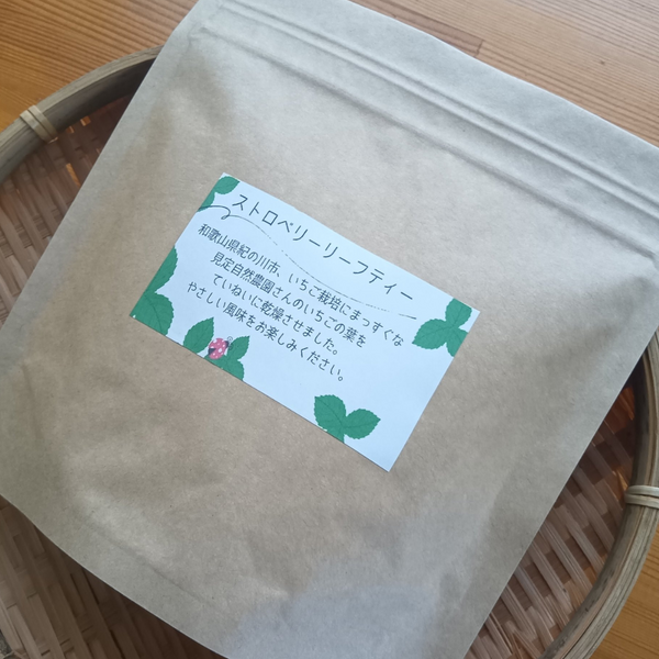 自然派農園がつくるストロベリーリーフティ（ファームゆうき×見定自然農園）