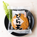 漁師町のかまぼこ専門店直送！天ぷら（薩摩揚げ）・蒲鉾セット