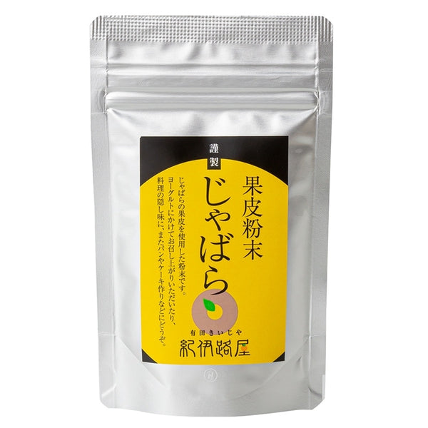 【花粉症対策】紀伊路屋　じゃばら果皮粉末 50g~