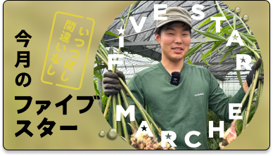 6月のおすすめ生産者_和歌山市河西地区の新生姜