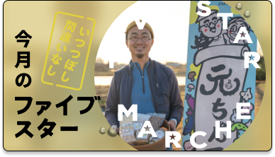 紀州農レンジャーのメンバー_元ちゃんファーム_自然栽培無農薬生産者_紀の川市