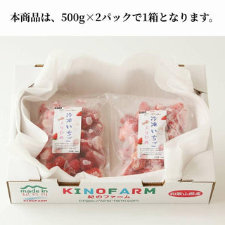 紀のファームの冷凍苺（まりひめ）500g×2パック