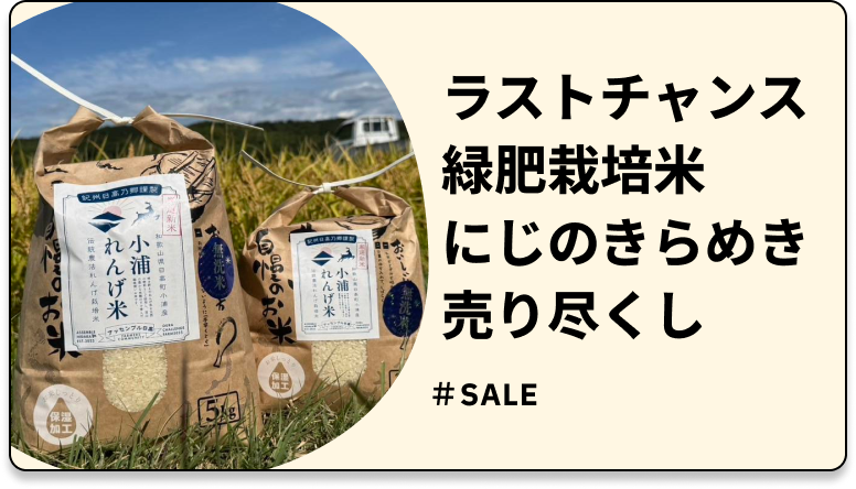 お米売り尽くしセール中